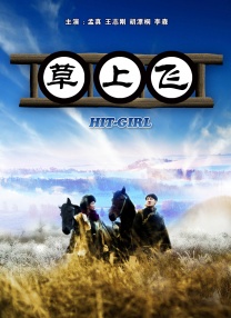 电视剧《北风那个吹》
